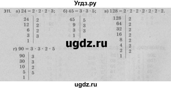 ГДЗ (Решебник №2 к учебнику 2017) по математике 5 класс Герасимов В.Д. / глава 1. упражнение / 311