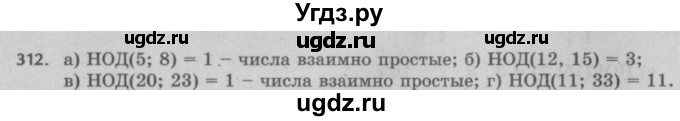 ГДЗ (Решебник №2 к учебнику 2017) по математике 5 класс Герасимов В.Д. / глава 1. упражнение / 312