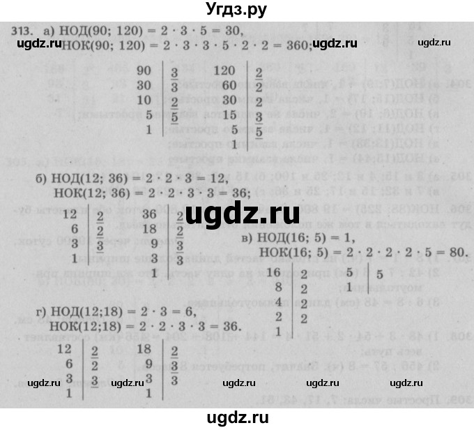 ГДЗ (Решебник №2 к учебнику 2017) по математике 5 класс Герасимов В.Д. / глава 1. упражнение / 313