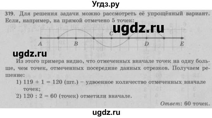 ГДЗ (Решебник №2 к учебнику 2017) по математике 5 класс Герасимов В.Д. / глава 1. упражнение / 319