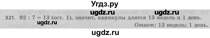 ГДЗ (Решебник №2 к учебнику 2017) по математике 5 класс Герасимов В.Д. / глава 1. упражнение / 321