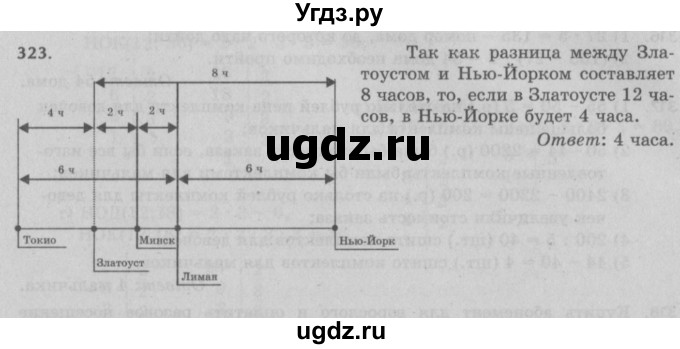 ГДЗ (Решебник №2 к учебнику 2017) по математике 5 класс Герасимов В.Д. / глава 1. упражнение / 323