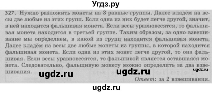 ГДЗ (Решебник №2 к учебнику 2017) по математике 5 класс Герасимов В.Д. / глава 1. упражнение / 327