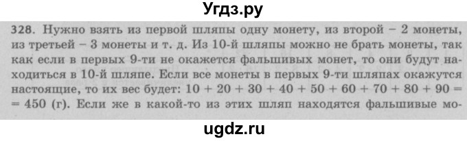 ГДЗ (Решебник №2 к учебнику 2017) по математике 5 класс Герасимов В.Д. / глава 1. упражнение / 328