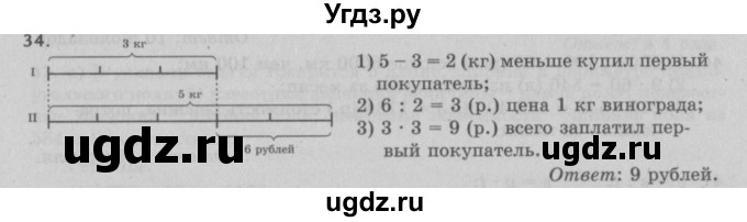 ГДЗ (Решебник №2 к учебнику 2017) по математике 5 класс Герасимов В.Д. / глава 1. упражнение / 34