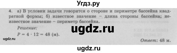 ГДЗ (Решебник №2 к учебнику 2017) по математике 5 класс Герасимов В.Д. / глава 1. упражнение / 4