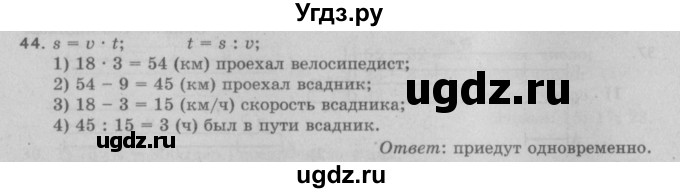 ГДЗ (Решебник №2 к учебнику 2017) по математике 5 класс Герасимов В.Д. / глава 1. упражнение / 44