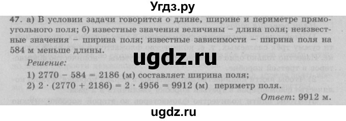 ГДЗ (Решебник №2 к учебнику 2017) по математике 5 класс Герасимов В.Д. / глава 1. упражнение / 47