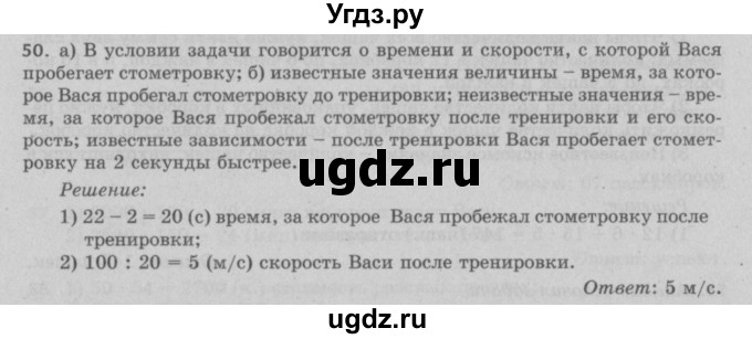 ГДЗ (Решебник №2 к учебнику 2017) по математике 5 класс Герасимов В.Д. / глава 1. упражнение / 50