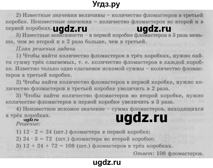 ГДЗ (Решебник №2 к учебнику 2017) по математике 5 класс Герасимов В.Д. / глава 1. упражнение / 51(продолжение 2)