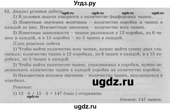 ГДЗ (Решебник №2 к учебнику 2017) по математике 5 класс Герасимов В.Д. / глава 1. упражнение / 52