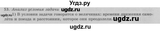 ГДЗ (Решебник №2 к учебнику 2017) по математике 5 класс Герасимов В.Д. / глава 1. упражнение / 53