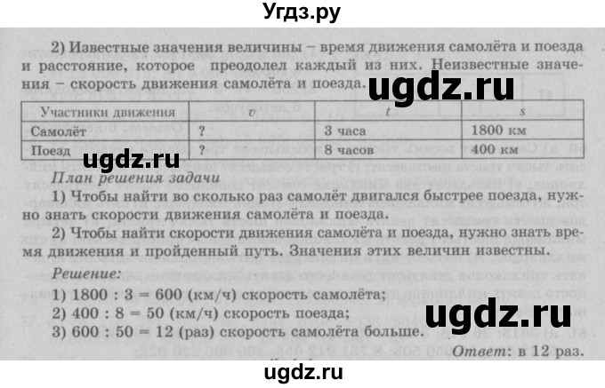 ГДЗ (Решебник №2 к учебнику 2017) по математике 5 класс Герасимов В.Д. / глава 1. упражнение / 53(продолжение 2)