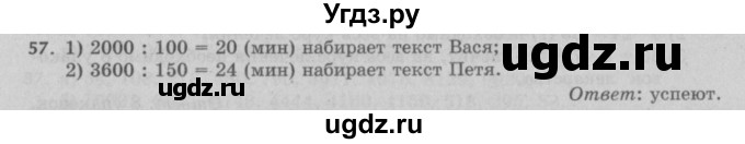 ГДЗ (Решебник №2 к учебнику 2017) по математике 5 класс Герасимов В.Д. / глава 1. упражнение / 57