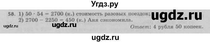 ГДЗ (Решебник №2 к учебнику 2017) по математике 5 класс Герасимов В.Д. / глава 1. упражнение / 58