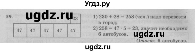 ГДЗ (Решебник №2 к учебнику 2017) по математике 5 класс Герасимов В.Д. / глава 1. упражнение / 59