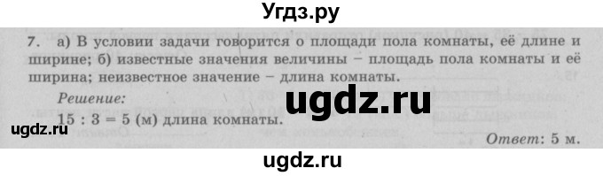 ГДЗ (Решебник №2 к учебнику 2017) по математике 5 класс Герасимов В.Д. / глава 1. упражнение / 7