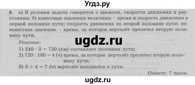 ГДЗ (Решебник №2 к учебнику 2017) по математике 5 класс Герасимов В.Д. / глава 1. упражнение / 8