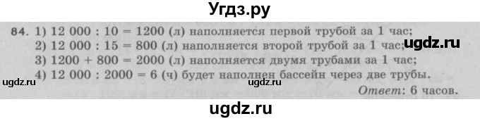 ГДЗ (Решебник №2 к учебнику 2017) по математике 5 класс Герасимов В.Д. / глава 1. упражнение / 84