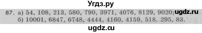 ГДЗ (Решебник №2 к учебнику 2017) по математике 5 класс Герасимов В.Д. / глава 1. упражнение / 87