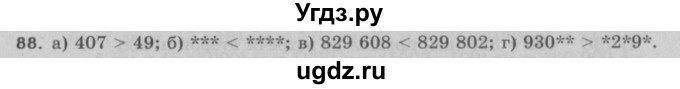 ГДЗ (Решебник №2 к учебнику 2017) по математике 5 класс Герасимов В.Д. / глава 1. упражнение / 88