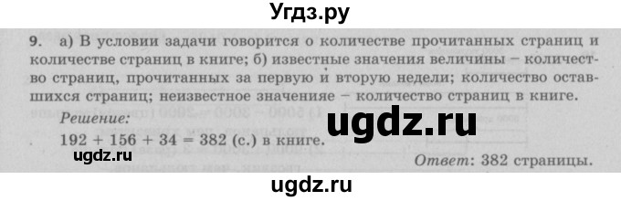 ГДЗ (Решебник №2 к учебнику 2017) по математике 5 класс Герасимов В.Д. / глава 1. упражнение / 9