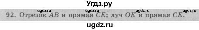 ГДЗ (Решебник №2 к учебнику 2017) по математике 5 класс Герасимов В.Д. / глава 1. упражнение / 92