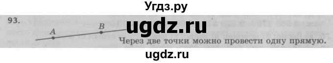 ГДЗ (Решебник №2 к учебнику 2017) по математике 5 класс Герасимов В.Д. / глава 1. упражнение / 93