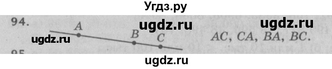 ГДЗ (Решебник №2 к учебнику 2017) по математике 5 класс Герасимов В.Д. / глава 1. упражнение / 94