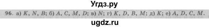 ГДЗ (Решебник №2 к учебнику 2017) по математике 5 класс Герасимов В.Д. / глава 1. упражнение / 96