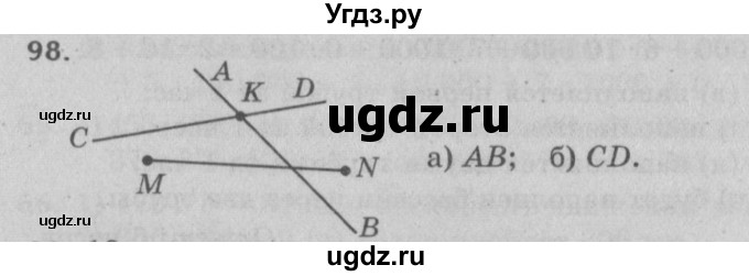 ГДЗ (Решебник №2 к учебнику 2017) по математике 5 класс Герасимов В.Д. / глава 1. упражнение / 98