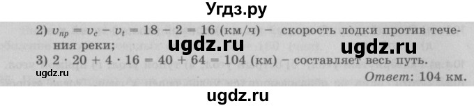 ГДЗ (Решебник №2 к учебнику 2017) по математике 5 класс Герасимов В.Д. / глава 2. упражнение / 109(продолжение 2)