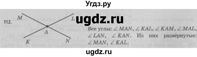 ГДЗ (Решебник №2 к учебнику 2017) по математике 5 класс Герасимов В.Д. / глава 2. упражнение / 112