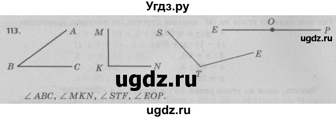 ГДЗ (Решебник №2 к учебнику 2017) по математике 5 класс Герасимов В.Д. / глава 2. упражнение / 113