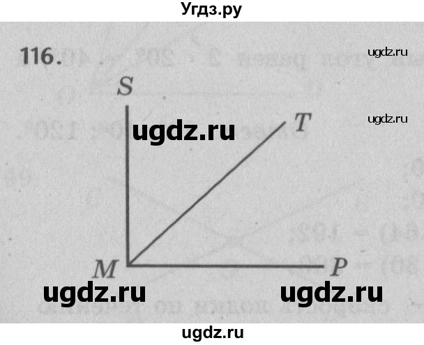 ГДЗ (Решебник №2 к учебнику 2017) по математике 5 класс Герасимов В.Д. / глава 2. упражнение / 116