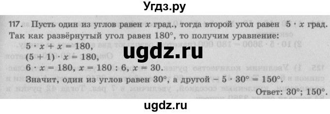 ГДЗ (Решебник №2 к учебнику 2017) по математике 5 класс Герасимов В.Д. / глава 2. упражнение / 117