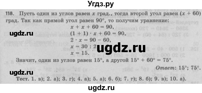 ГДЗ (Решебник №2 к учебнику 2017) по математике 5 класс Герасимов В.Д. / глава 2. упражнение / 118