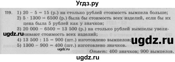 ГДЗ (Решебник №2 к учебнику 2017) по математике 5 класс Герасимов В.Д. / глава 2. упражнение / 119