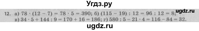 ГДЗ (Решебник №2 к учебнику 2017) по математике 5 класс Герасимов В.Д. / глава 2. упражнение / 12