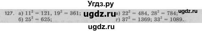 ГДЗ (Решебник №2 к учебнику 2017) по математике 5 класс Герасимов В.Д. / глава 2. упражнение / 127