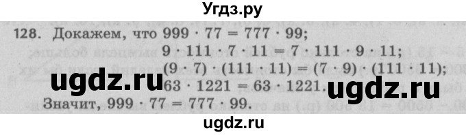 ГДЗ (Решебник №2 к учебнику 2017) по математике 5 класс Герасимов В.Д. / глава 2. упражнение / 128