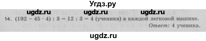 ГДЗ (Решебник №2 к учебнику 2017) по математике 5 класс Герасимов В.Д. / глава 2. упражнение / 14