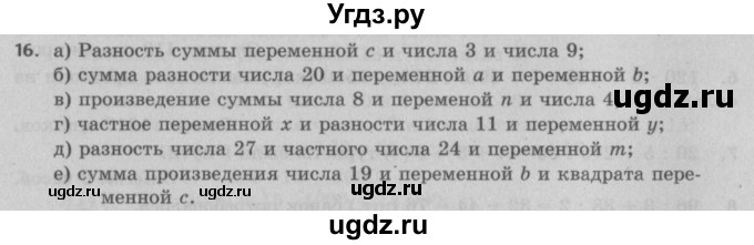 ГДЗ (Решебник №2 к учебнику 2017) по математике 5 класс Герасимов В.Д. / глава 2. упражнение / 16