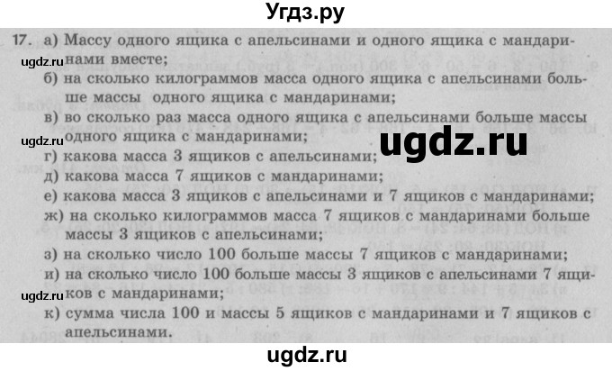 ГДЗ (Решебник №2 к учебнику 2017) по математике 5 класс Герасимов В.Д. / глава 2. упражнение / 17