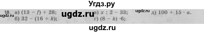 ГДЗ (Решебник №2 к учебнику 2017) по математике 5 класс Герасимов В.Д. / глава 2. упражнение / 18