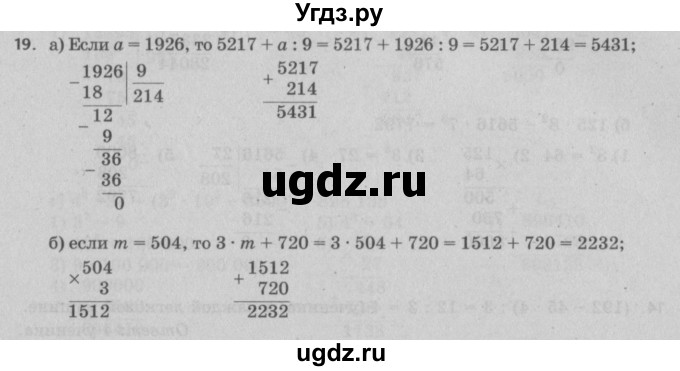 ГДЗ (Решебник №2 к учебнику 2017) по математике 5 класс Герасимов В.Д. / глава 2. упражнение / 19