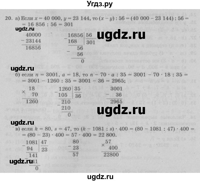 ГДЗ (Решебник №2 к учебнику 2017) по математике 5 класс Герасимов В.Д. / глава 2. упражнение / 20