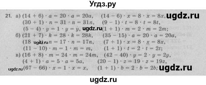 ГДЗ (Решебник №2 к учебнику 2017) по математике 5 класс Герасимов В.Д. / глава 2. упражнение / 21