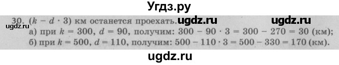 ГДЗ (Решебник №2 к учебнику 2017) по математике 5 класс Герасимов В.Д. / глава 2. упражнение / 30