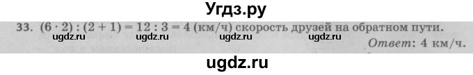 ГДЗ (Решебник №2 к учебнику 2017) по математике 5 класс Герасимов В.Д. / глава 2. упражнение / 33